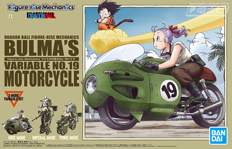 ドラゴンボール』3形態に変形するブルマの可変式バイクがバンダイの