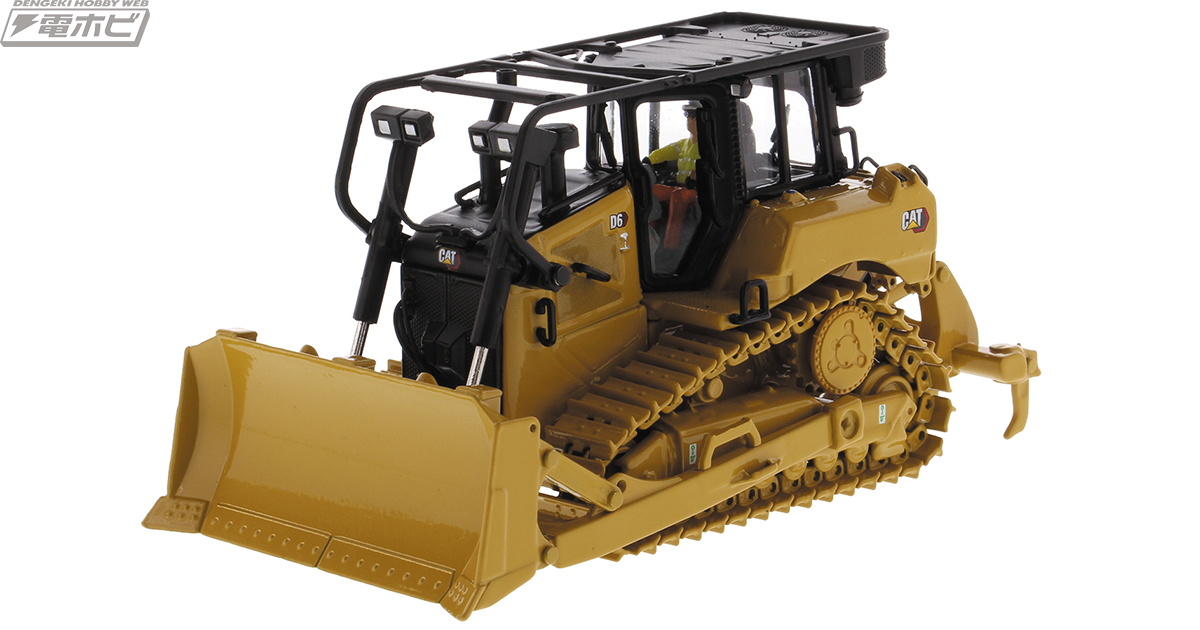 建機は“はたらく車”の花形！「Cat D6 ブルドーザ」ダイキャスト製完成