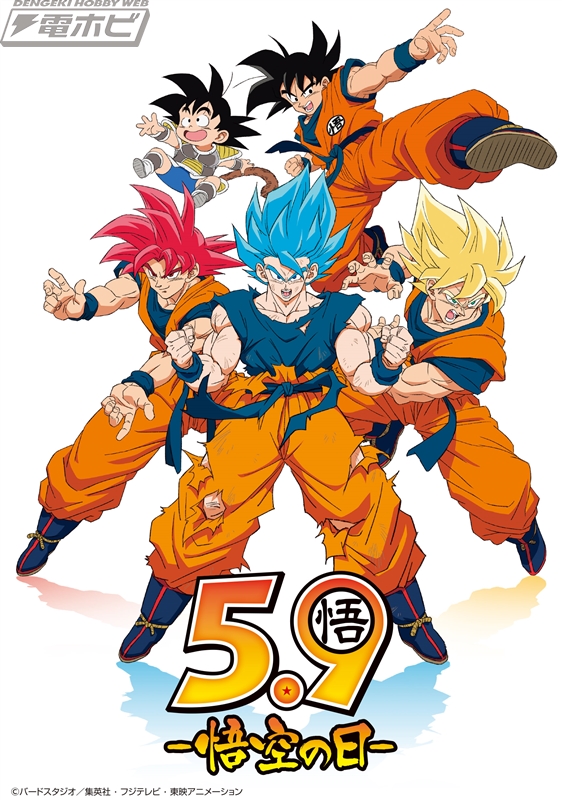 本日より『ドラゴンボール』新作一番くじが順次発売！悟空（身勝手の