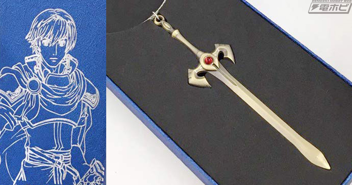 ファイアーエムブレム』マルスの武器「神剣ファルシオン」が、約19