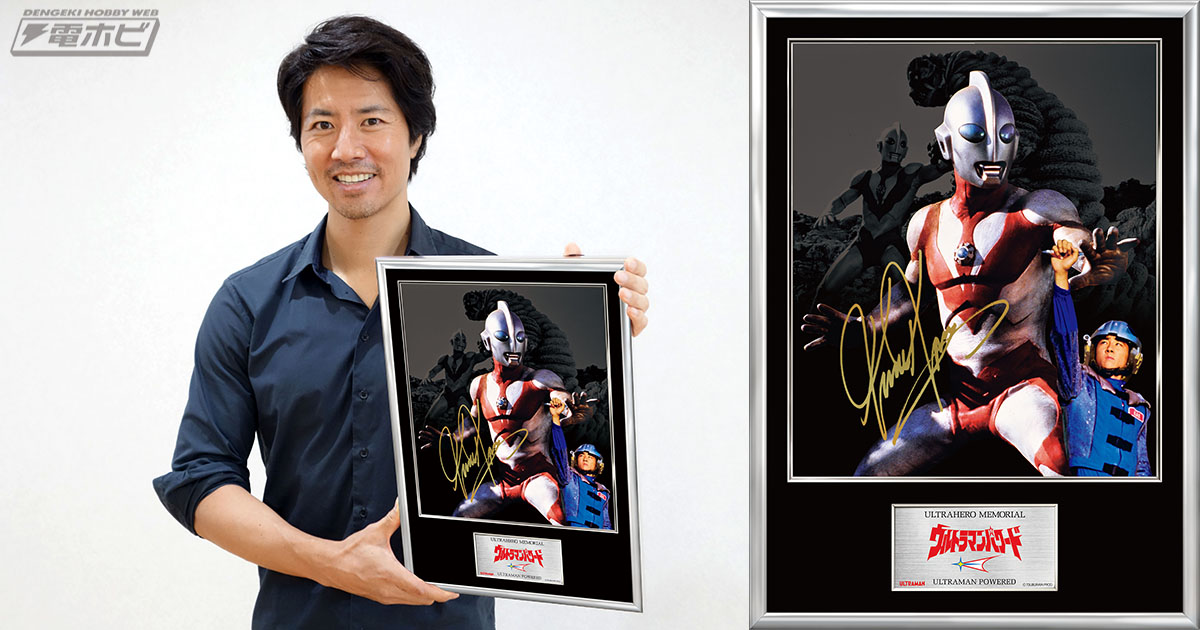 ウルトラマンパワード』が豪華フォトフレームパネル「ウルトラヒーロー