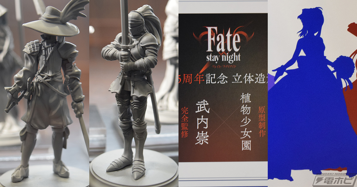 15周年を記念したドレス姿のセイバー、凛、桜のフィギュア化が発表