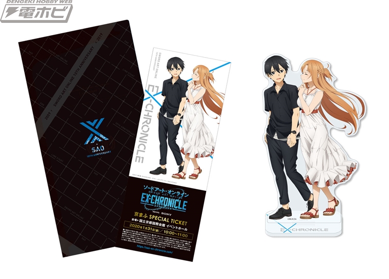 京都で「SAO ‐エクスクロニクル‐」が開催決定！グッズ付きチケットの