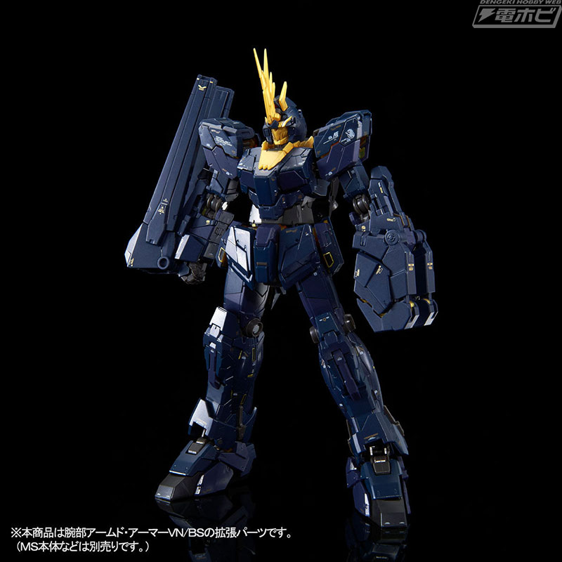 機動戦士ガンダムUC』のガンプラ「RG 拡張ユニット アームド