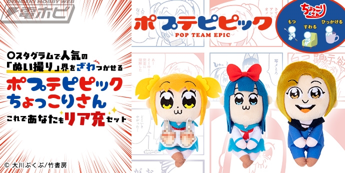 お～い、どうしたんだい!?『ポプテピピック』ポプ子、ピピ美と蒼井翔太