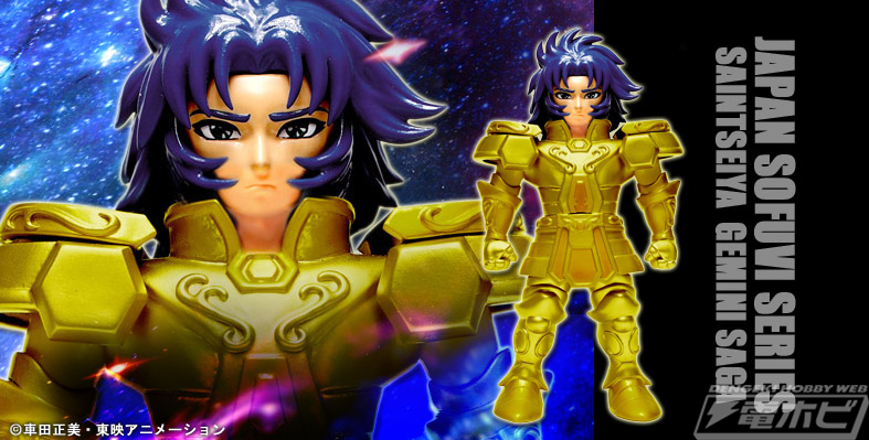 聖闘士星矢』最強の黄金聖闘士と呼び声高いジェミニサガがレトロ