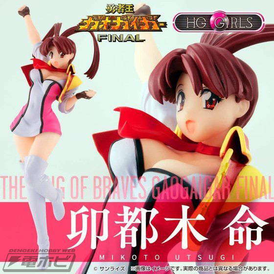 荒ぶるナイスバディも完全再現！『勇者王ガオガイガー』ヒロイン