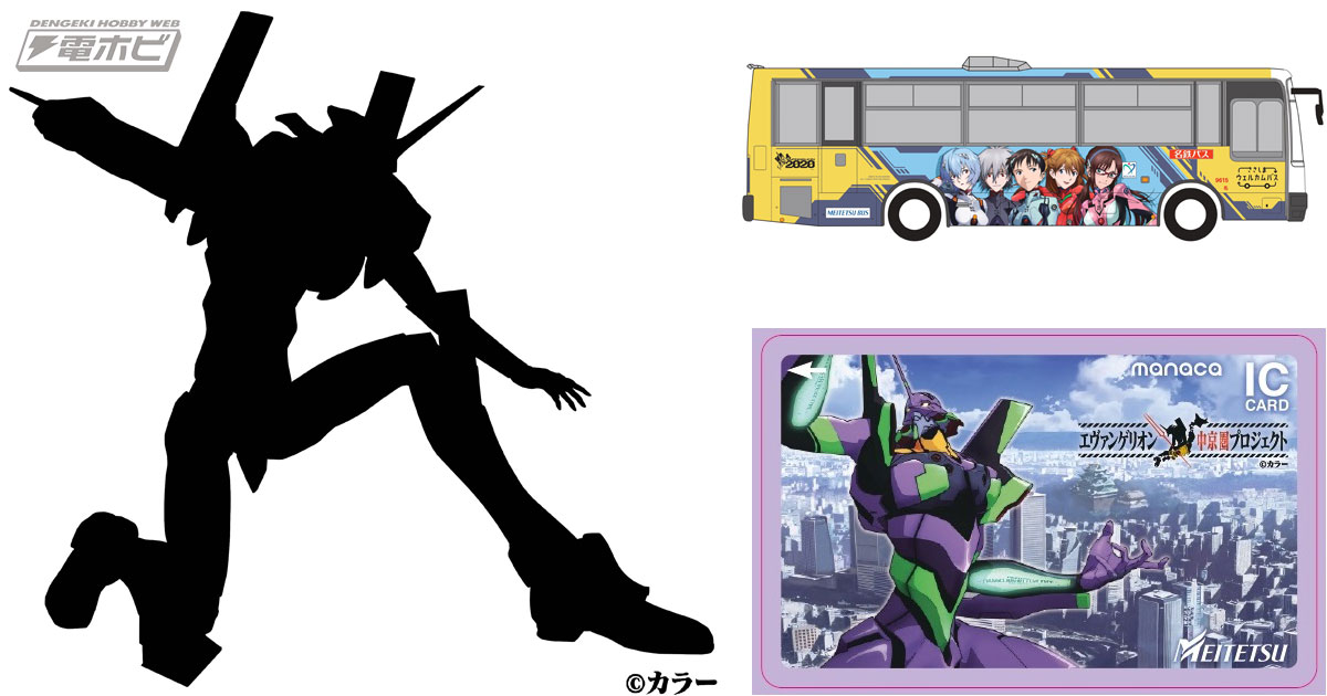 エヴァンゲリオン中京圏プロジェクトの企画第2弾が発表！金色の初号機