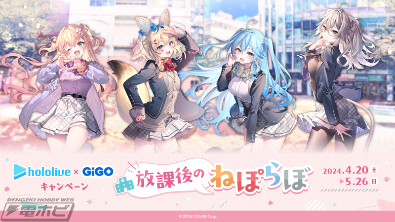 制服姿の桃鈴ねね、尾丸ポルカ、雪花ラミィ、獅白ぼたんが可愛い