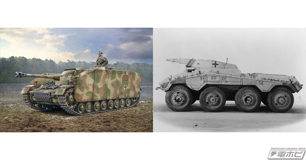 ドイツ軍「Sd.Kfz.167 IV号突撃砲」と「Sd.Kfz.234/3 短砲身7.5cm砲