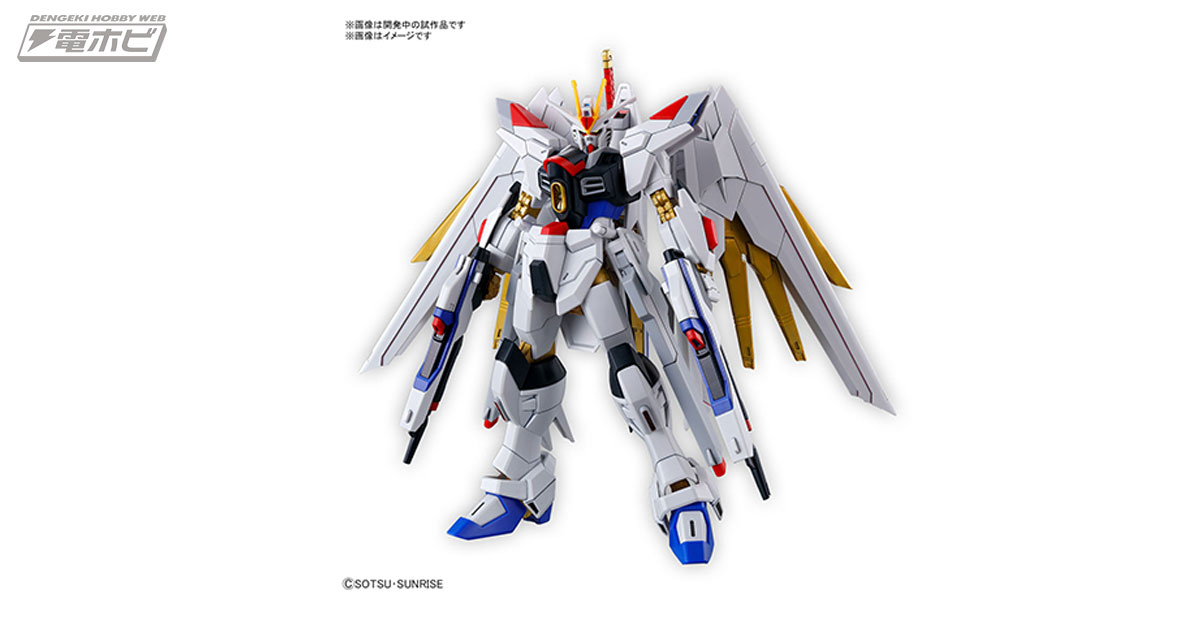 SEED FREEDOM』ガンプラ「HG マイティーストライクフリーダムガンダム