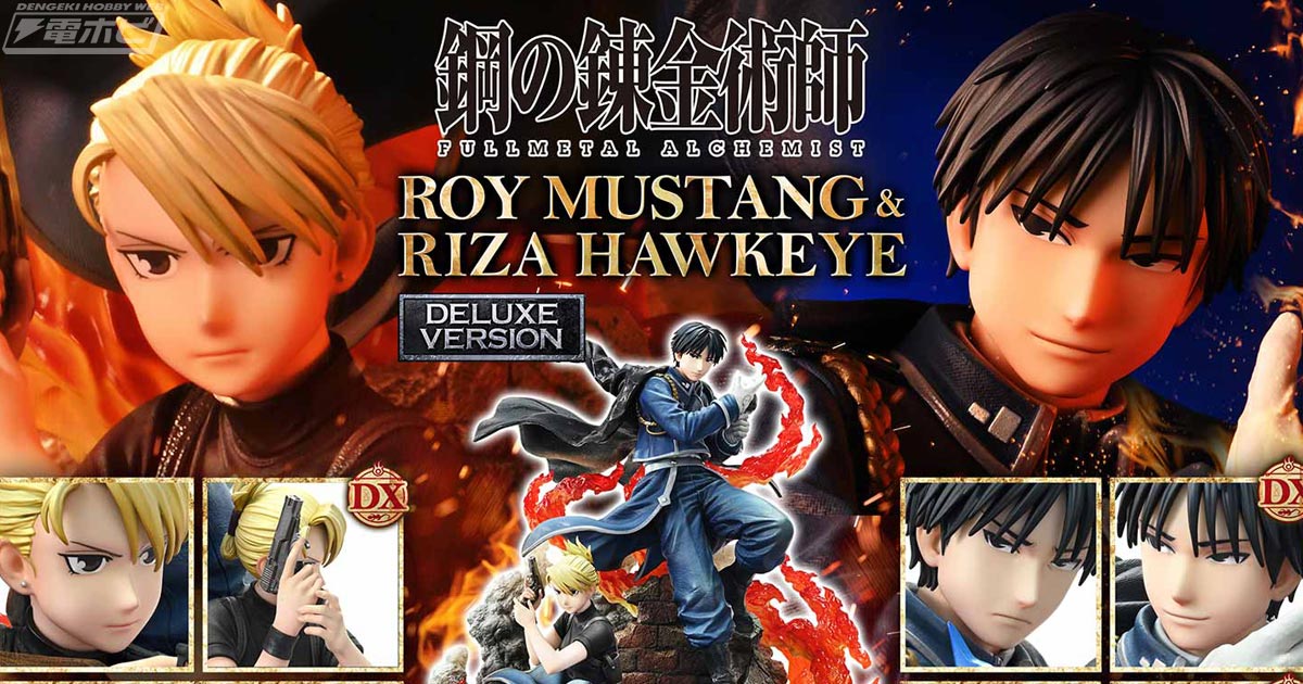 名バディが立体化！『鋼の錬金術師 FULLMETAL ALCHEMIST』ロイ