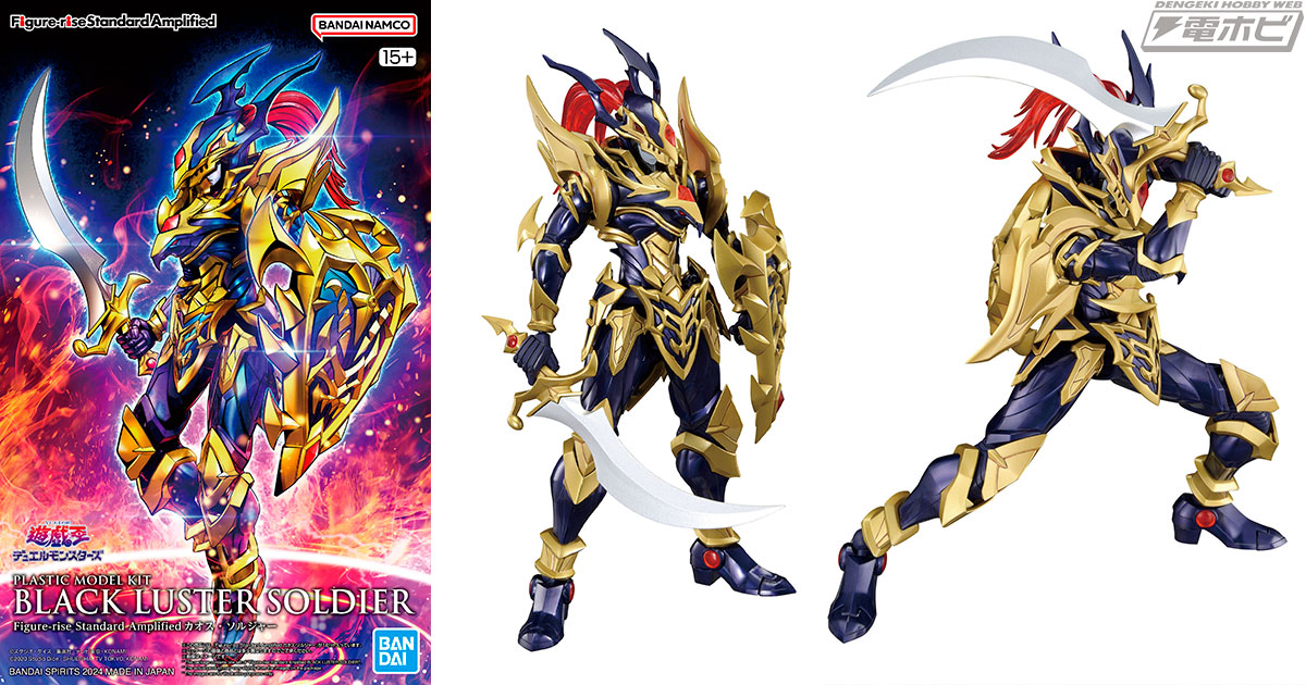 遊☆戯☆王デュエルモンスターズ』の「カオス・ソルジャー」がBANDAI