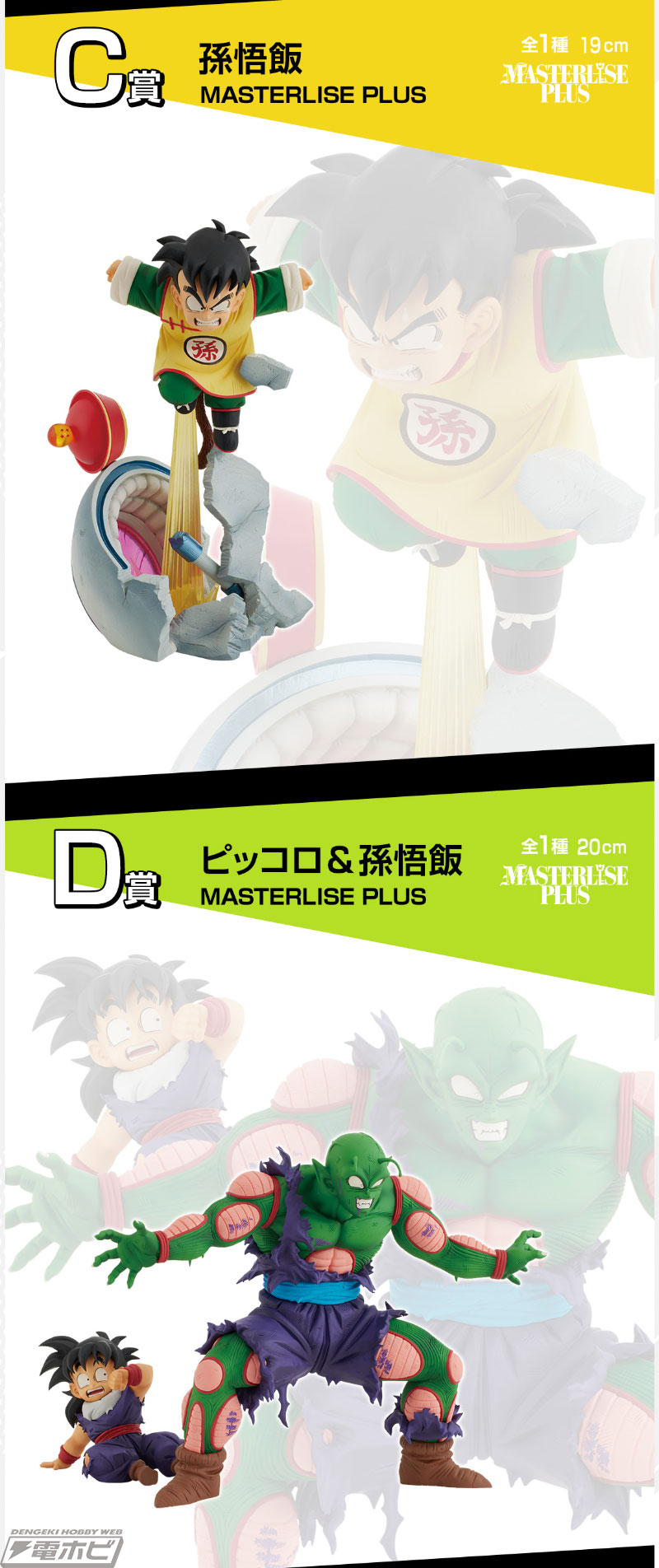 ピッコロと悟飯の名シーンをフィギュア化！「一番くじ ドラゴンボール