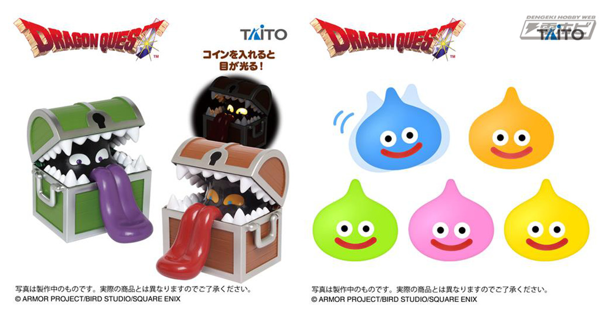 ドラクエ』おなじみのモンスターや宝箱がプライズ化！スライムの