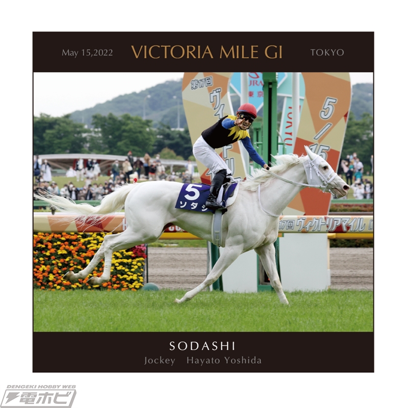 白毛馬ソダシ号の引退を記念した100個限定・写真入りデザインパネルが2