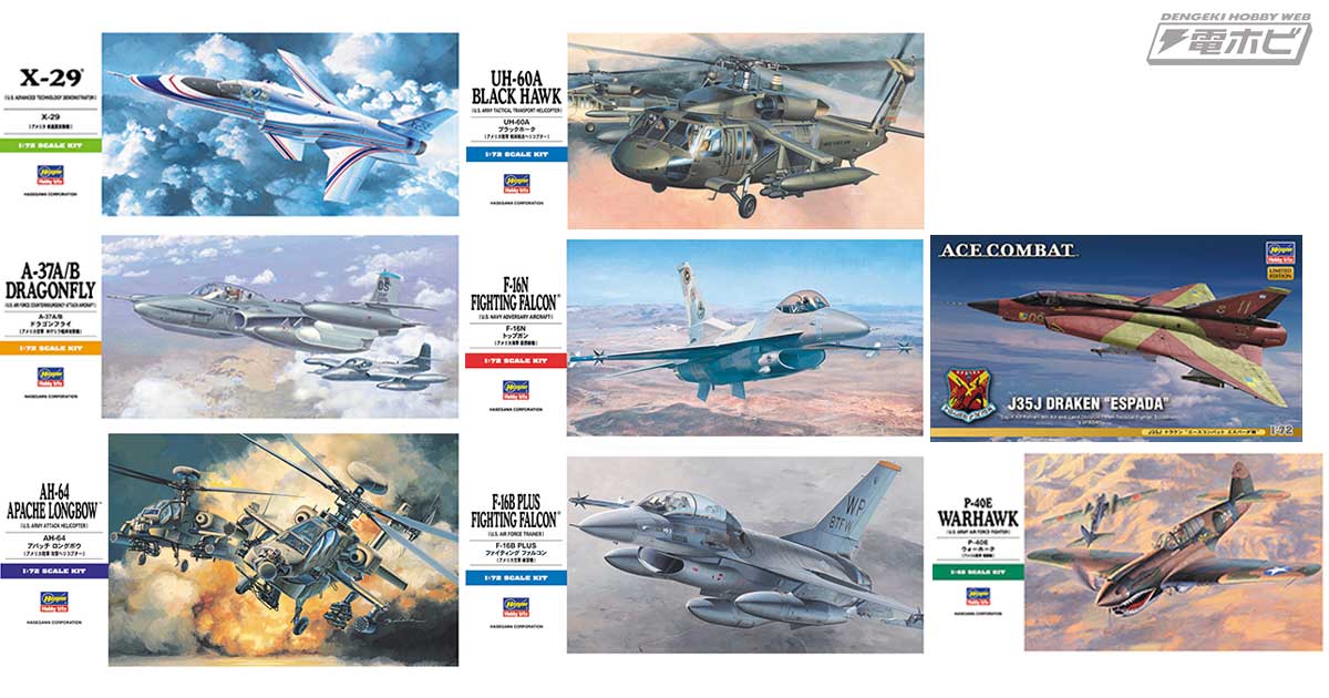 2024年3月にハセガワから再販される航空機＆回転翼機のプラモデル