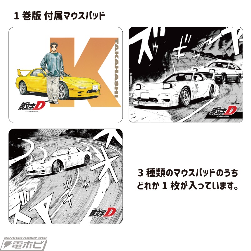 まるでミニカー！『頭文字D』第1巻の高橋啓介のFD（マツダRX-7）を再現