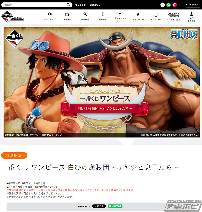 マルコ、ジョズ、ビスタのフィギュア公開！「一番くじ ワンピース 白