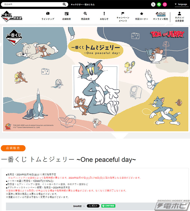 一緒に本を読むトムとジェリーのフィギュアが当たる！「一番くじ トム