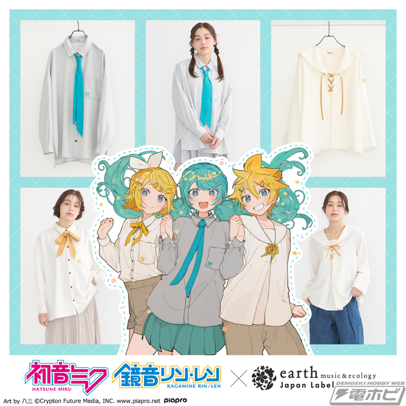 初音ミク＆鏡音リン・レン」と「earth music＆ecology Japan Label」が
