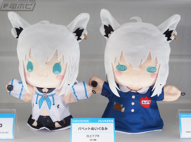 フリューブースでは「ホロライブ」パペットぬいぐるみ、寝そべり