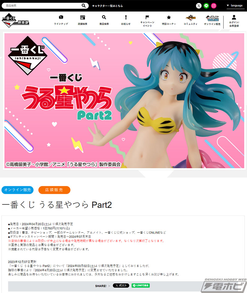 一番くじ うる星やつら Part2」の全ラインナップ公開！浮遊感のある