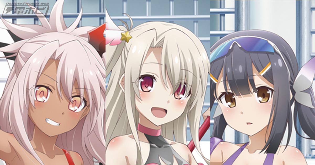 レースクイーン衣装を大胆にデザイン！劇場版『Fate/kaleid liner