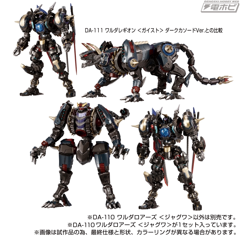 ダイアクロンと敵対するワルダーメカ！ワルダロアーズ＜ジャグワ＞襲来