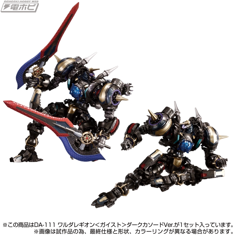 国内タカラトミーモール限定】ワルダレギオンシリーズ最新マシン！機動