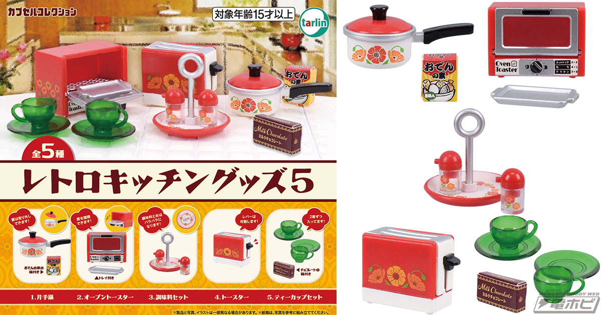懐かしい昭和レトロな食卓の風景が蘇る♪キッチングッズのミニチュア
