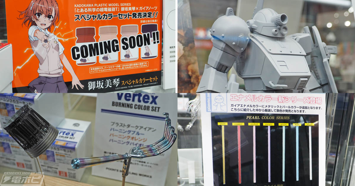 カドプラ 御坂美琴スペシャルカラーセット、1/24 ベルゼルガ【幻影篇版