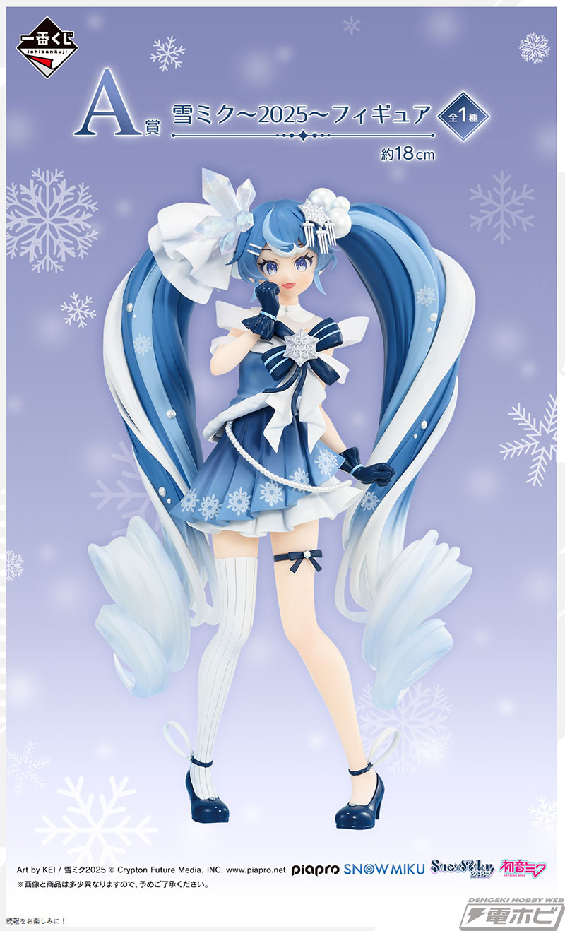 A賞は「雪ミク～2025～フィギュア」！「一番くじ 雪ミク ～SNOW MIKU