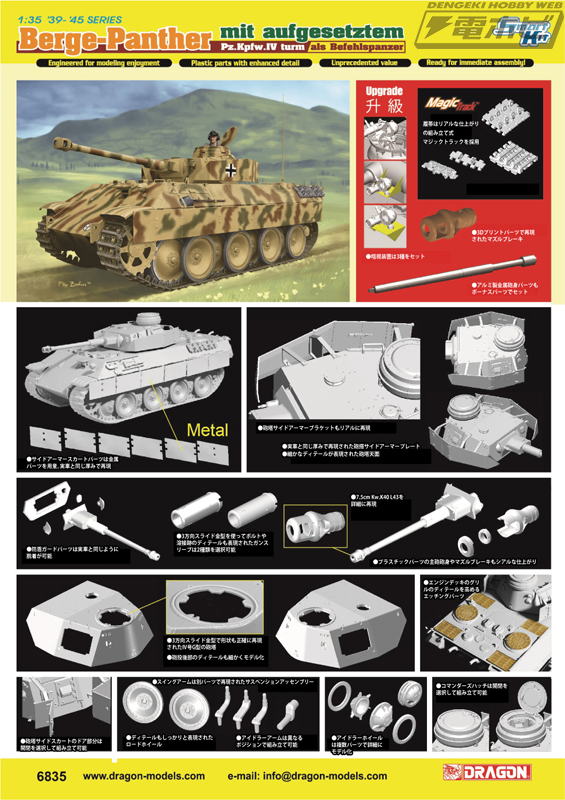ドラゴンから2024年12月～2025年1月に発売される1/35スケールのドイツ