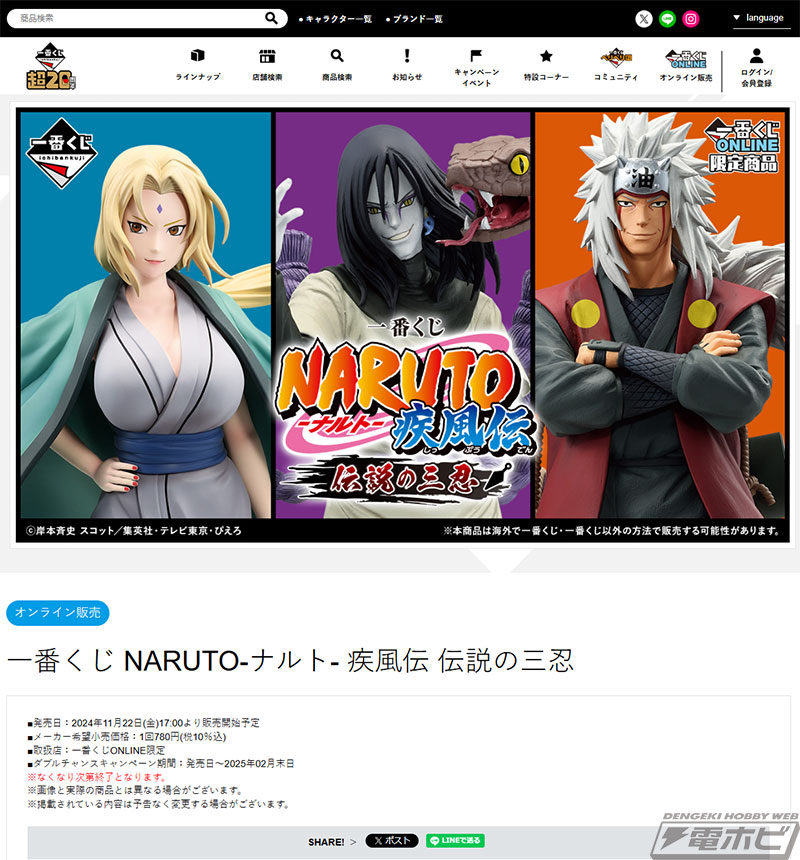 一番くじ NARUTO-ナルト- 疾風伝 伝説の三忍」の全ラインナップ公開