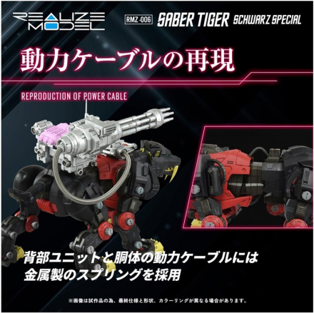 ゾイド』トラ型ゾイド特有の躍動感あるポージングが可能！セイバー