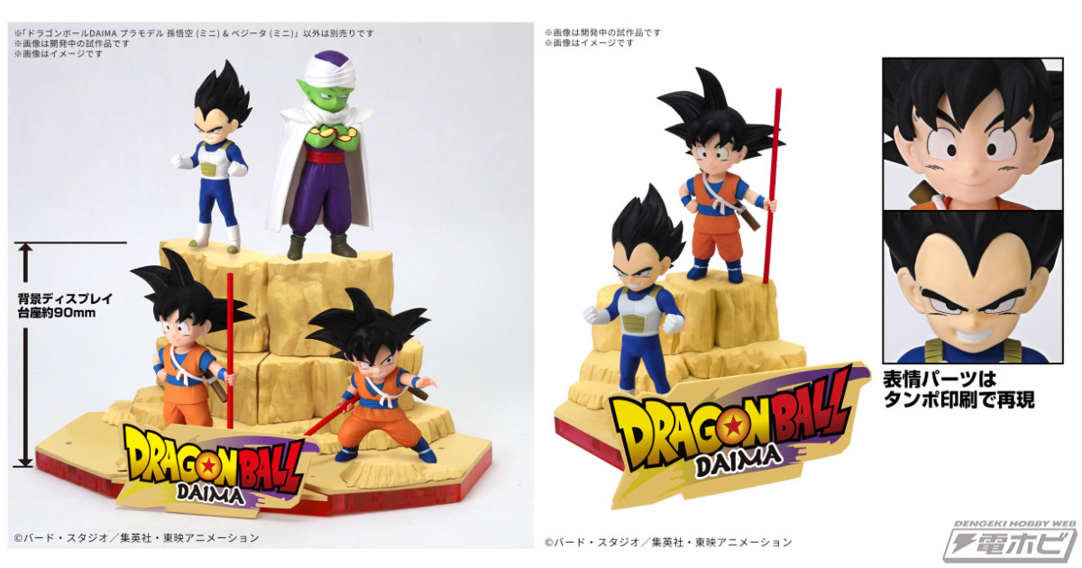 ドラゴンボールDAIMA』より、ミニサイズのプラモデルが登場！孫悟空