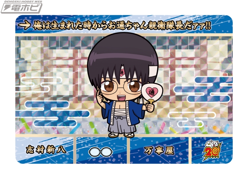 アニメ『銀魂』のカードダスが新発売！万事屋や新選組の賑やかな面々が