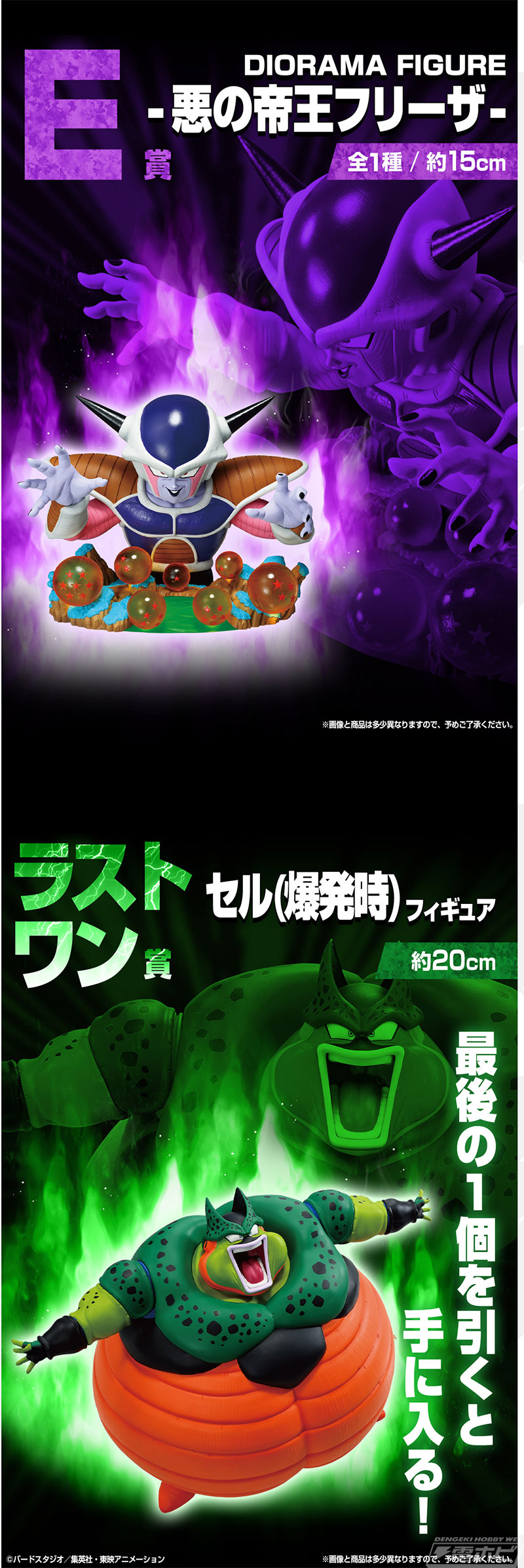一番くじ ドラゴンボール VSオムニバスCROSS」が発売決定！超サイヤ人