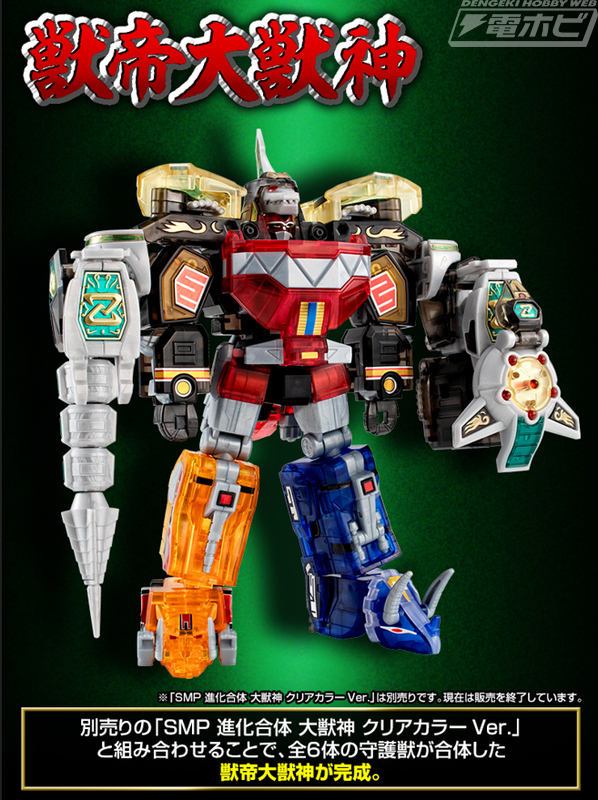 恐竜戦隊ジュウレンジャー』食玩プラモデル「SMP」よりドラゴン
