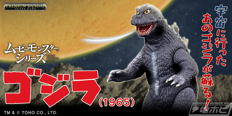 公開60周年を迎える『怪獣大戦争』よりゴジラ（1965）が「ムービー