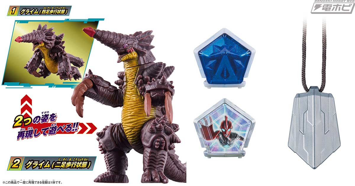 ウルトラマンオメガ』に登場する怪獣・グライムの「ウルトラ怪獣