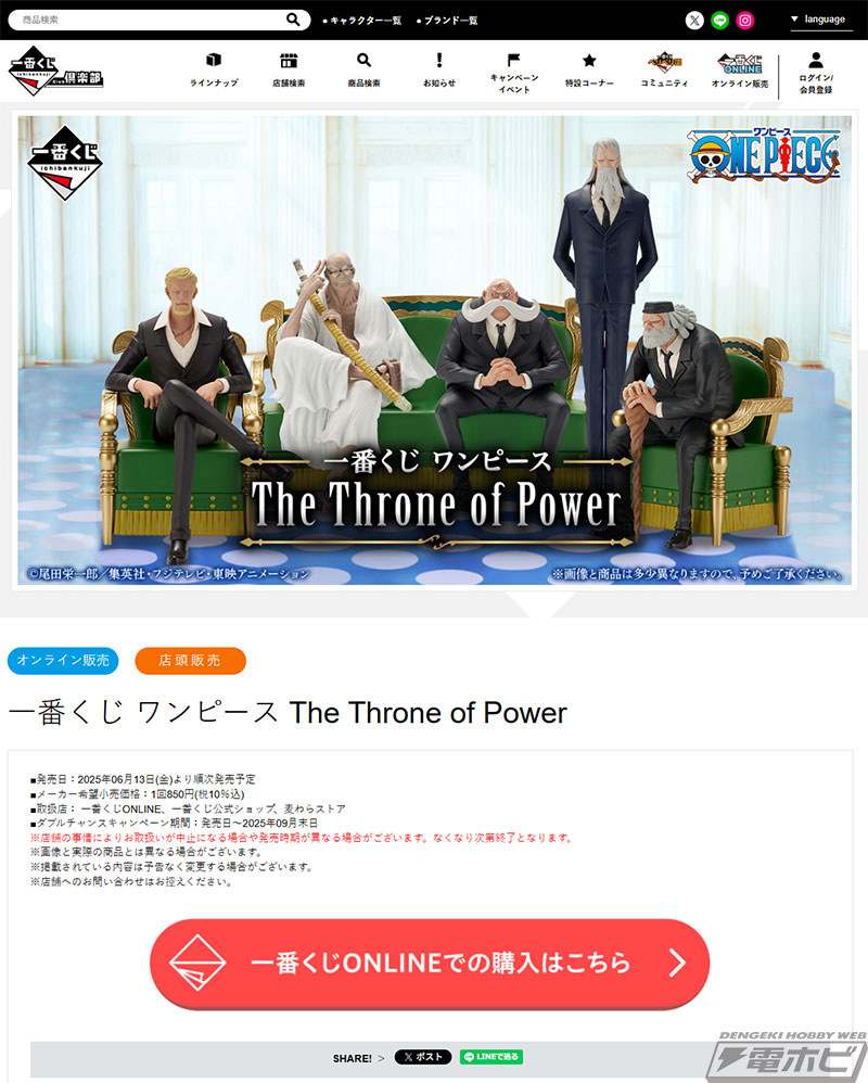 ラストワン賞は「虚の玉座 フィギュア」！「一番くじ ワンピース The