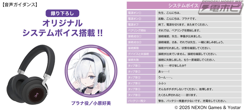 ブルーアーカイブ』プラナの録り下ろし音声ガイダンスを搭載