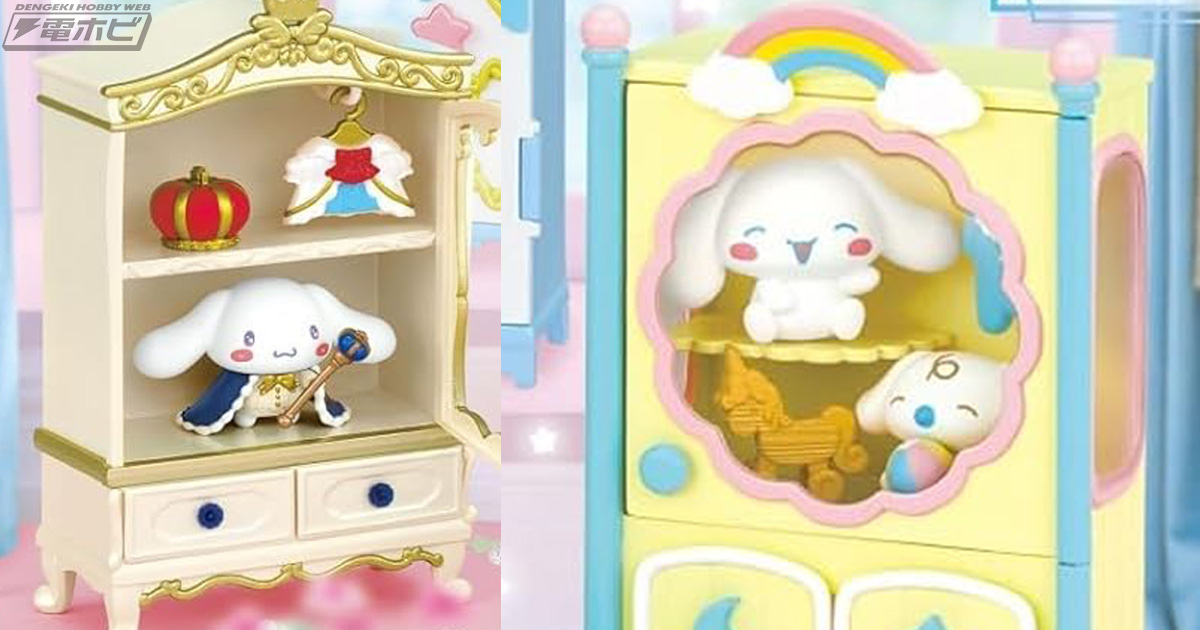 ミニチュアとしても使える！シナモロールのかわいいクローゼット型置き