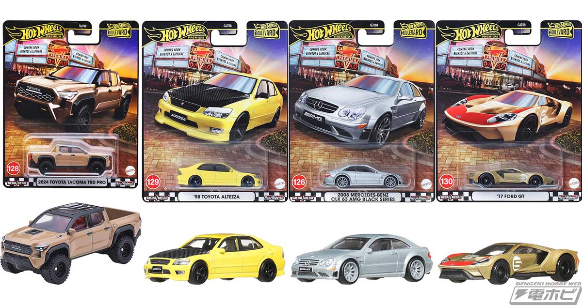 ホットウィール」4代目トヨタ・タコマや'98アルテッツァ、ベンツ