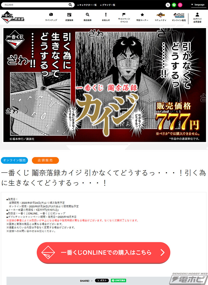 一番くじ カイジ」の全ラインナップ公開！ボードゲームやバスタオル