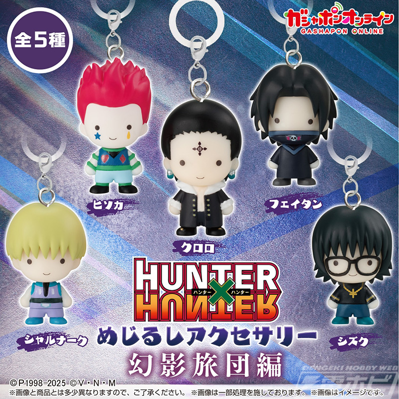 クロロ、ヒソカ、フェイタン、シャルナーク、シズクをフィギュア化