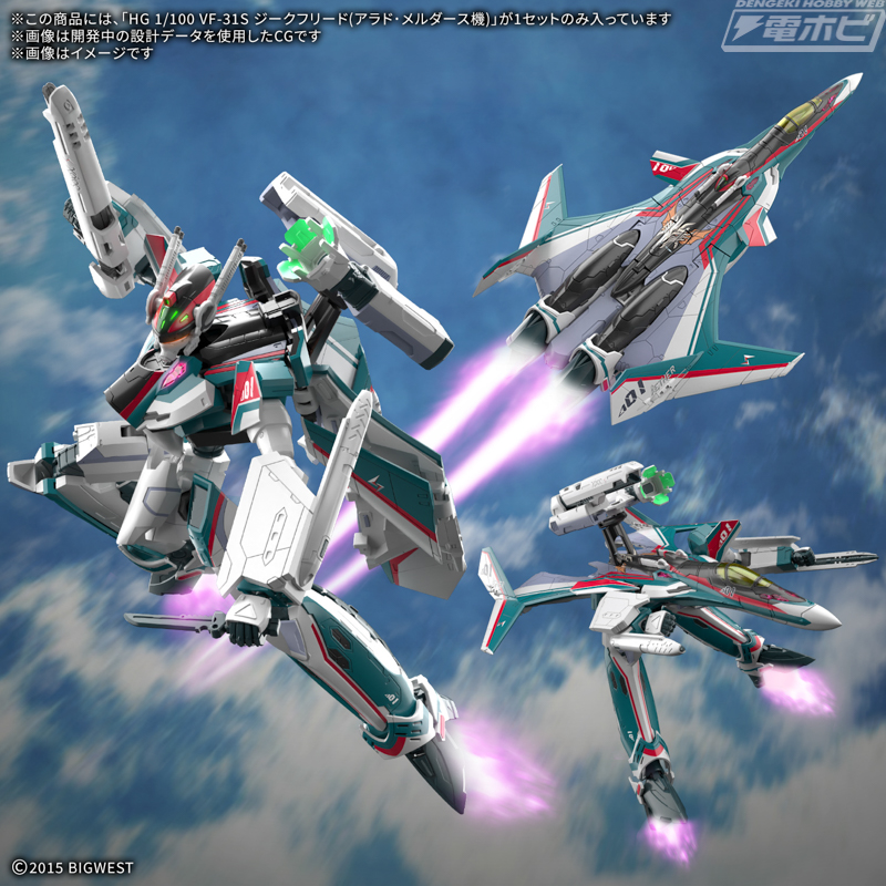 マクロスΔ』VF-31S ジークフリード（アラド・メルダース機）の「HG