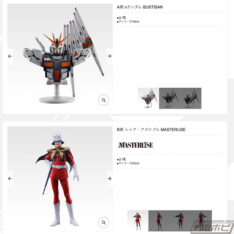 νガンダムやサザビーを胸像フィギュア化！「一番くじ 機動戦士ガンダム